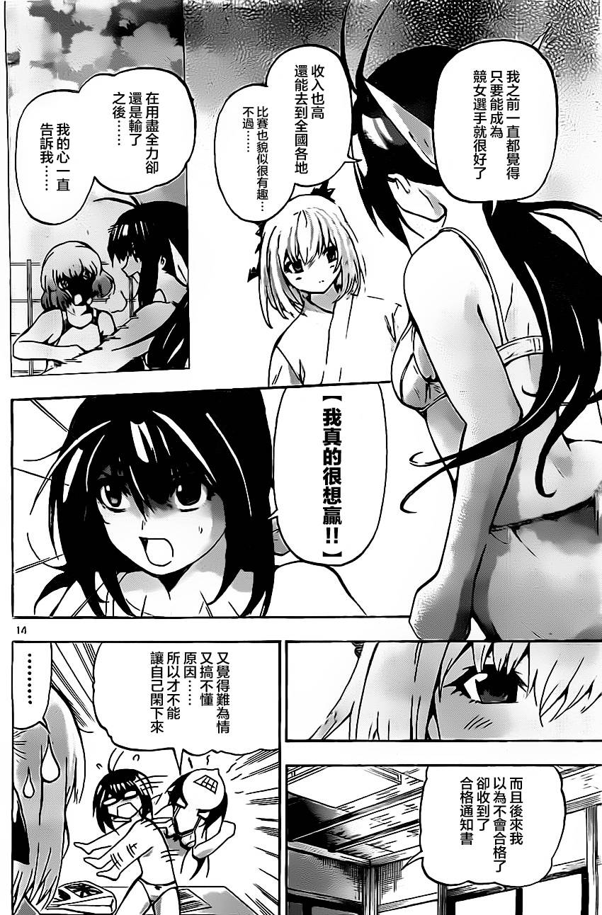 竞女 第34话 第13页