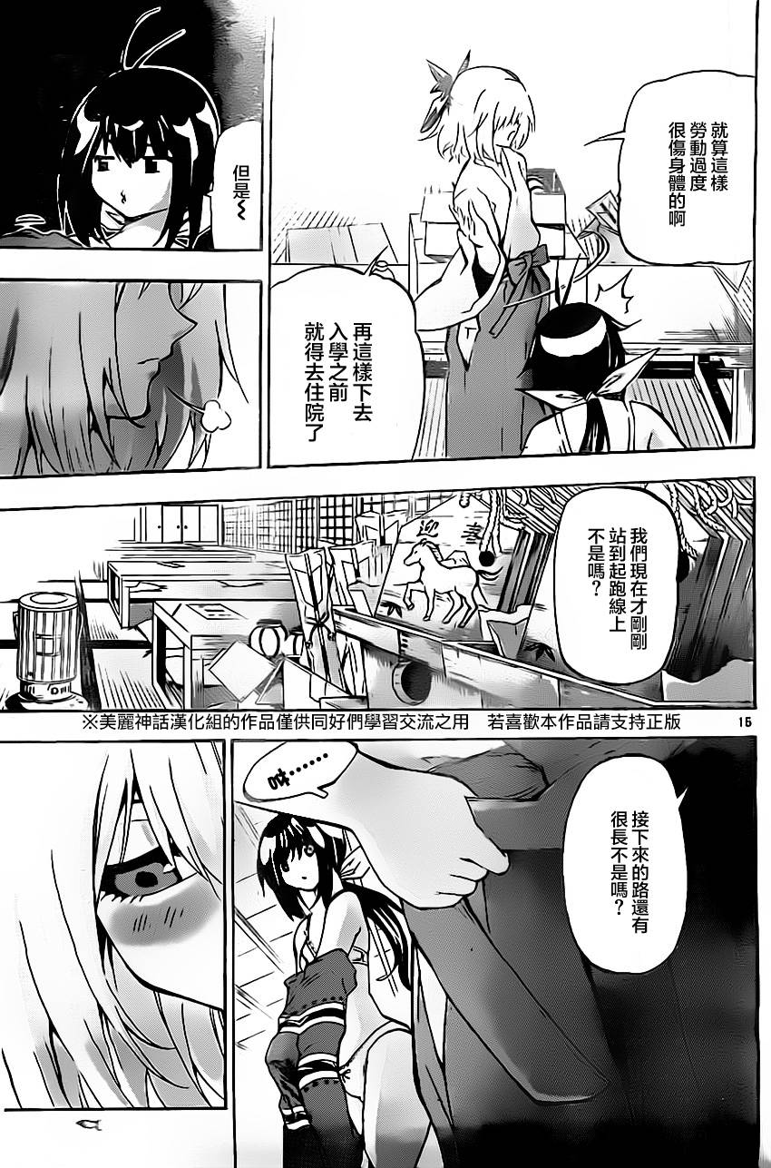 竞女 第34话 第14页