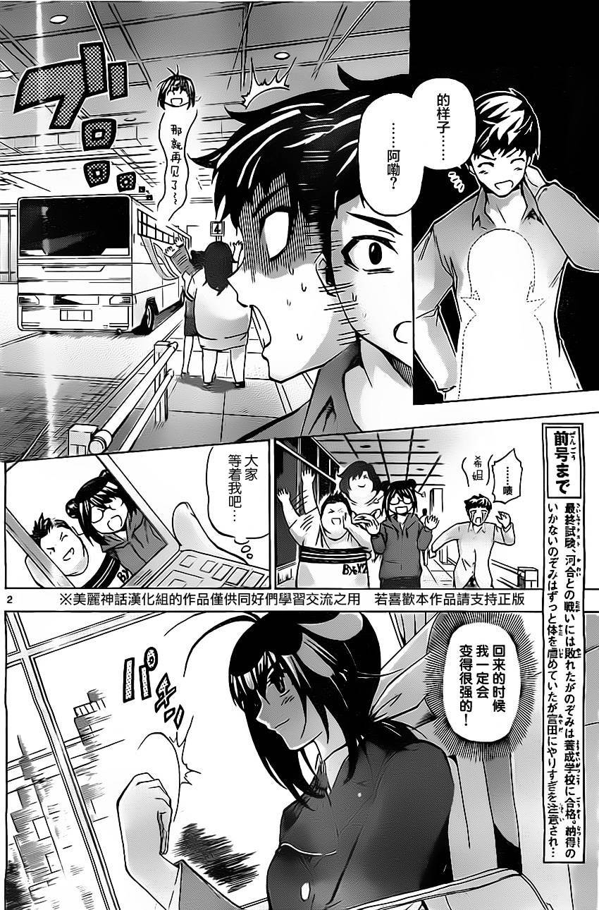 竞女 第35话 第1页