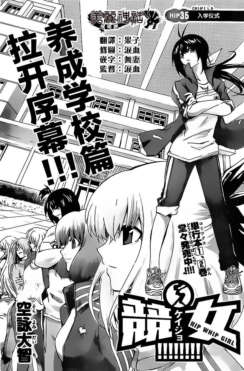 竞女 第35话 第2页