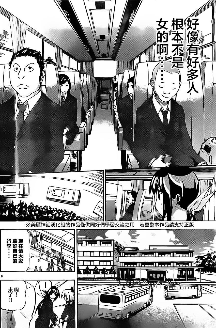 竞女 第35话 第5页