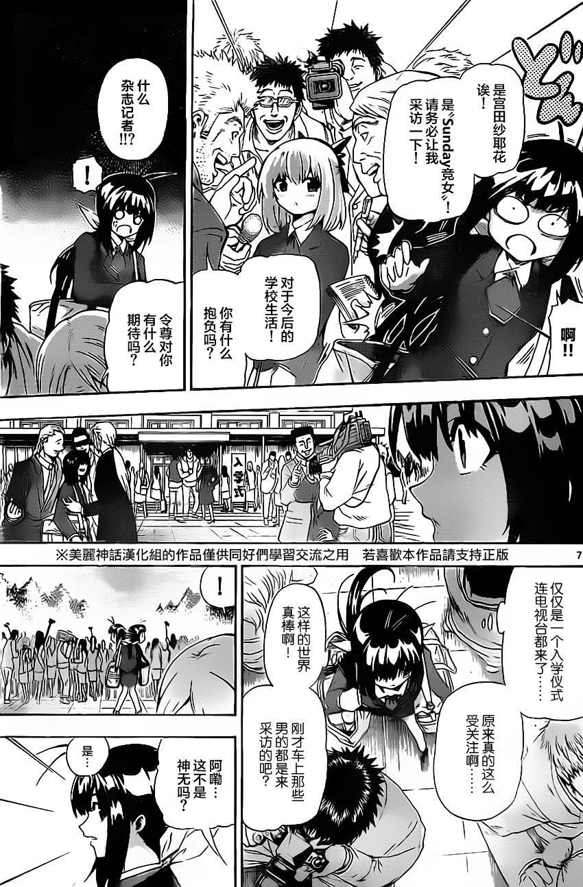 竞女 第35话 第6页