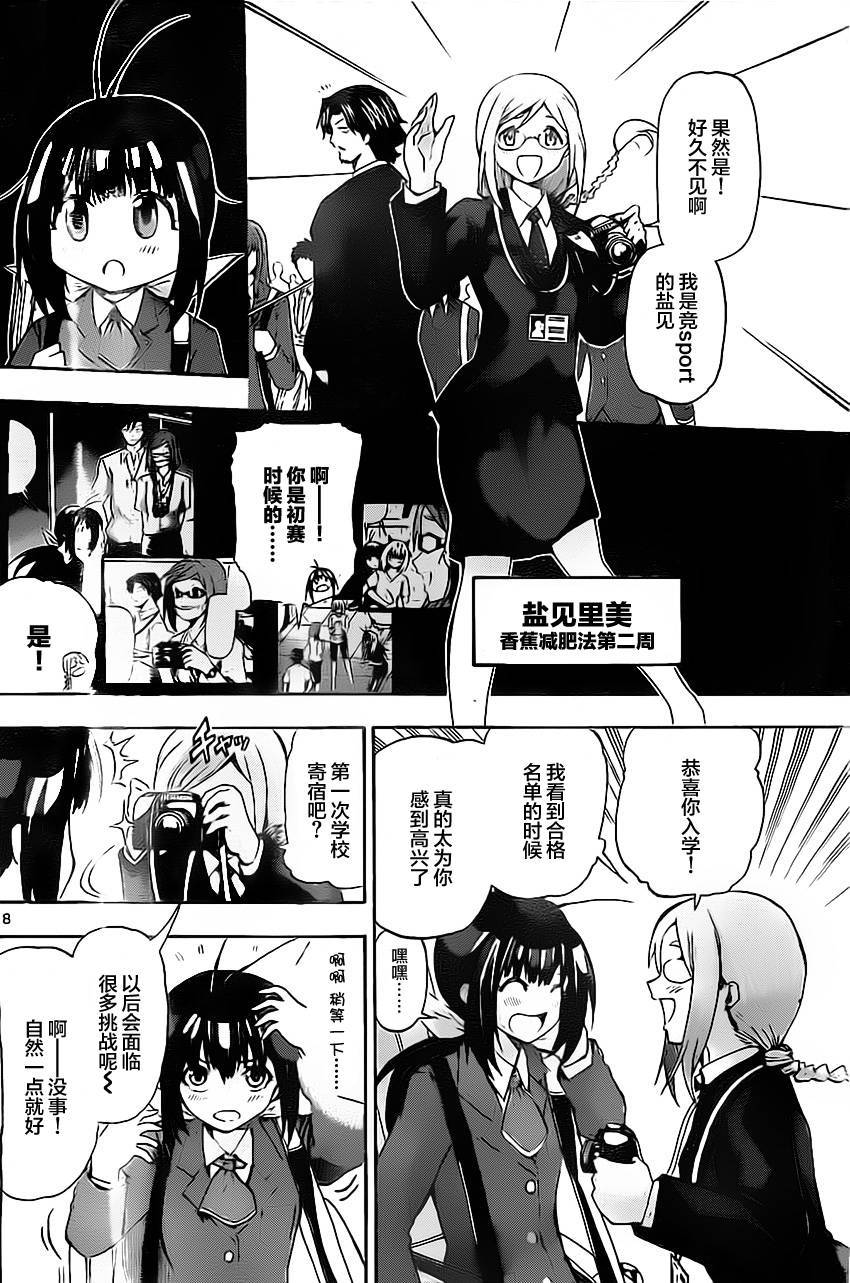 竞女 第35话 第7页