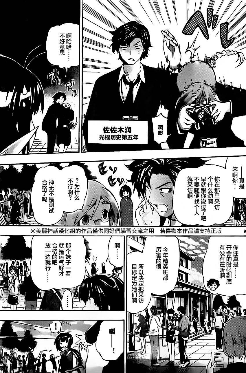 竞女 第35话 第8页