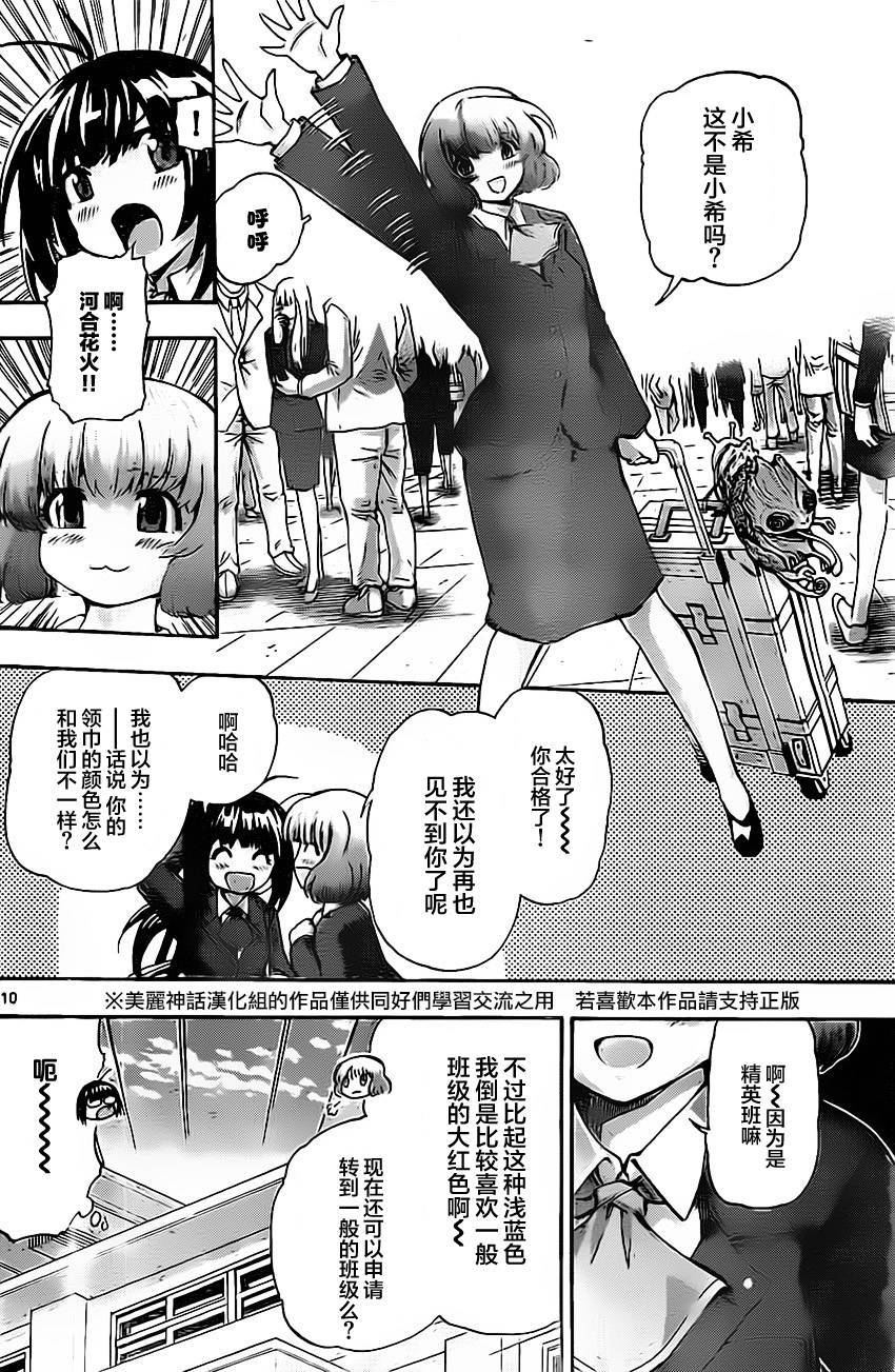 竞女 第35话 第9页