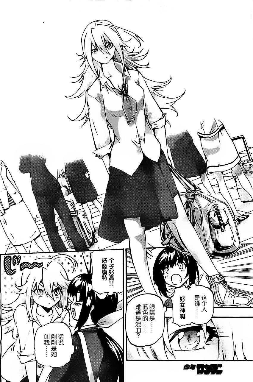 竞女 第35话 第11页