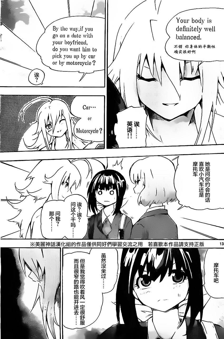 竞女 第35话 第12页