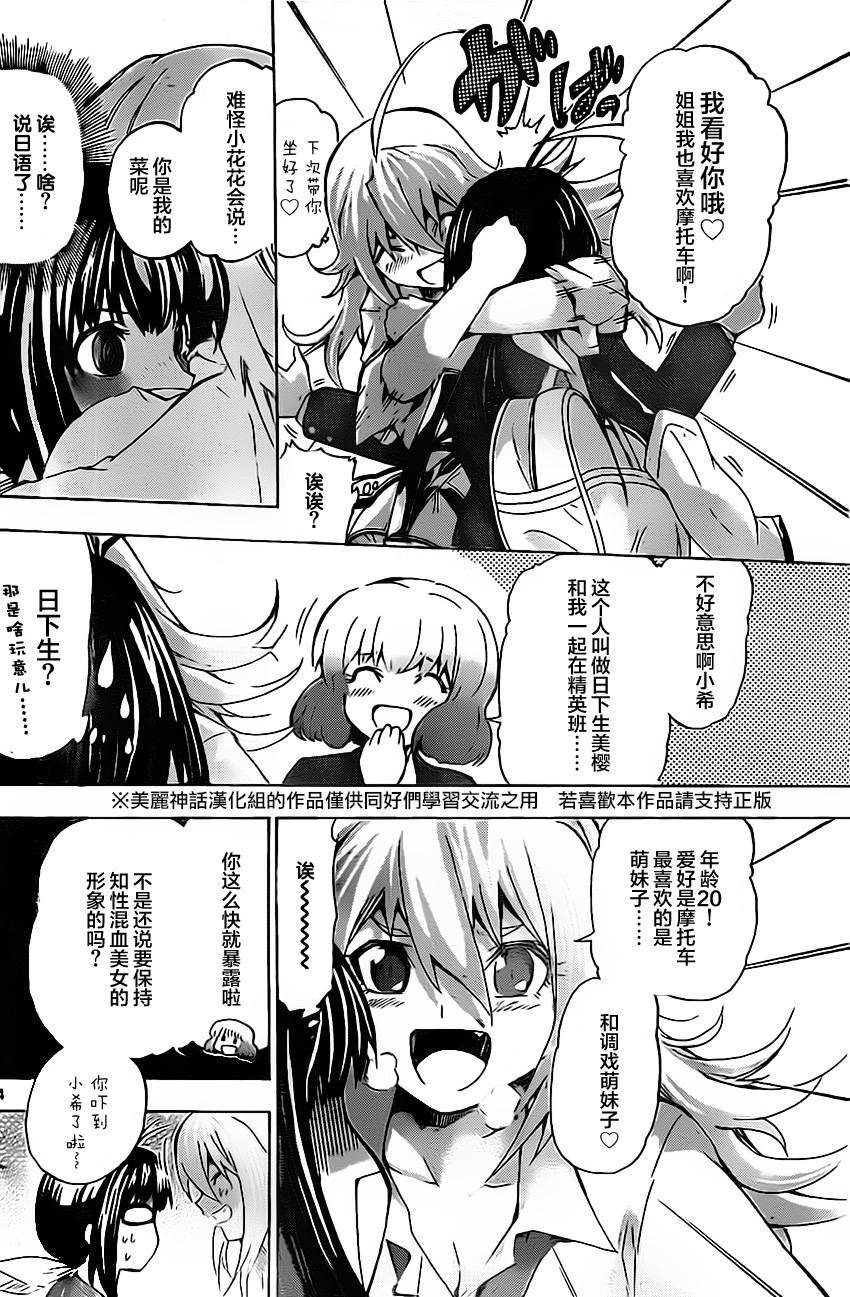 竞女 第35话 第13页