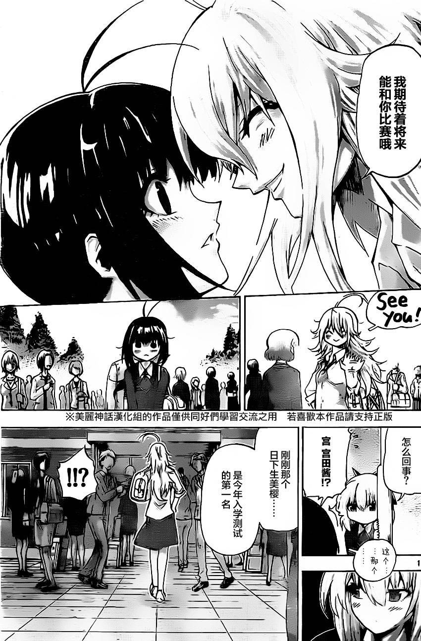 竞女 第35话 第14页