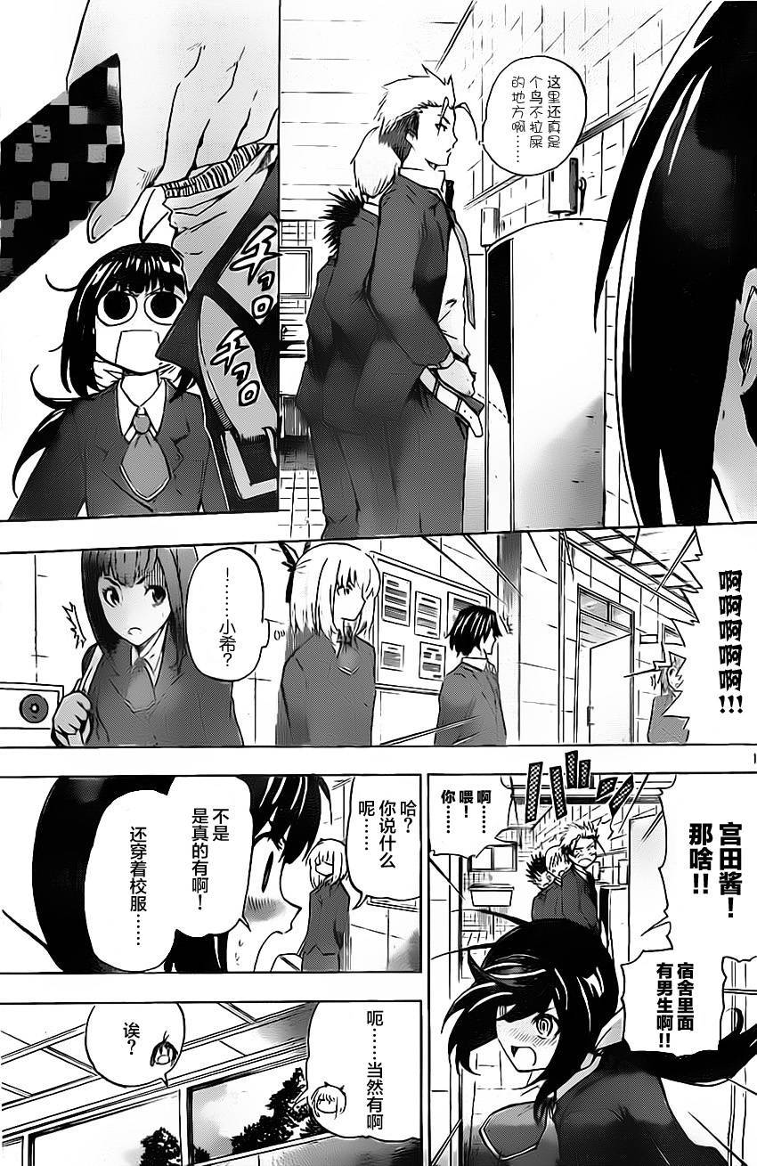 竞女 第35话 第16页