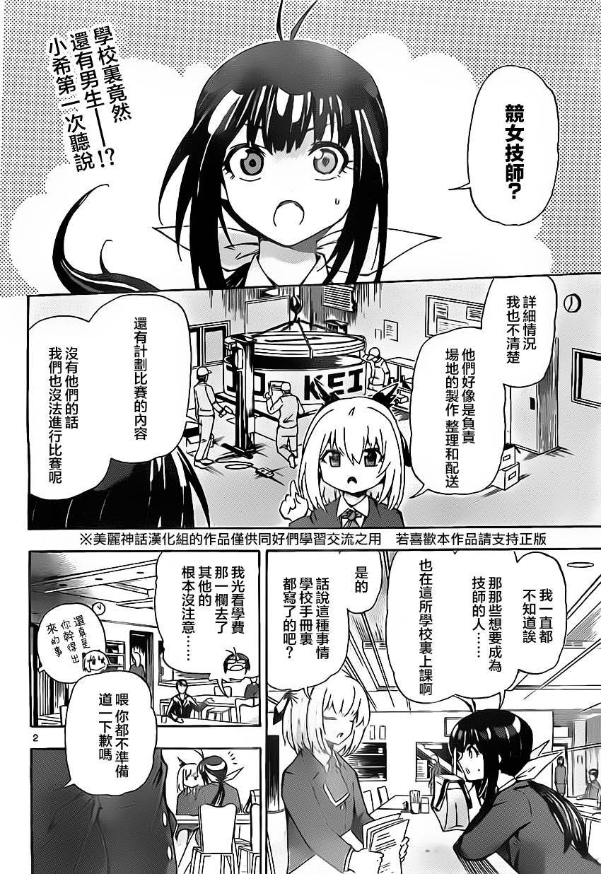 竞女 第36话 第1页