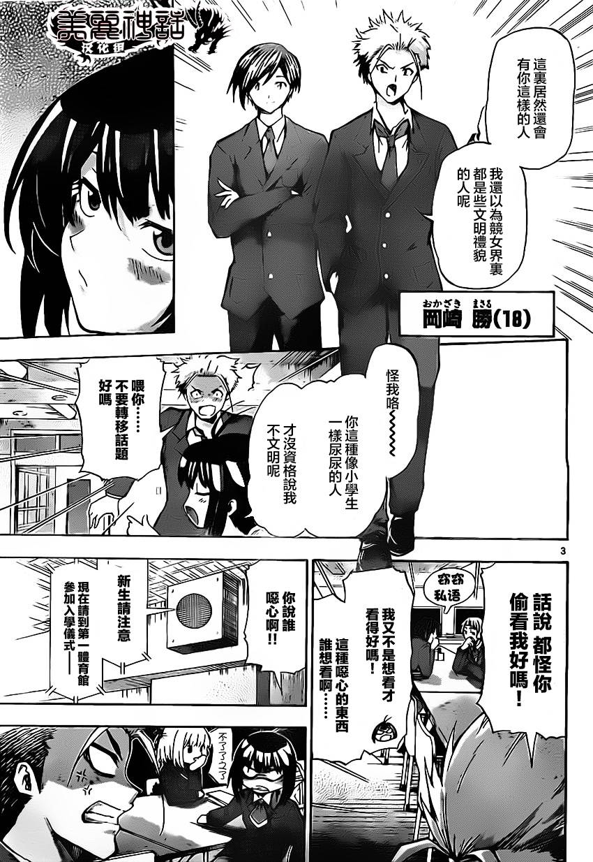 竞女 第36话 第2页