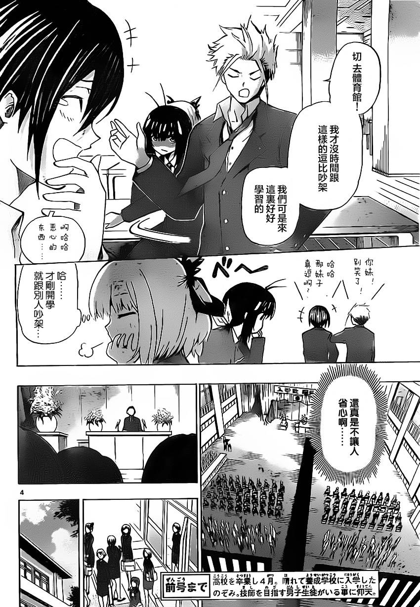 竞女 第36话 第3页