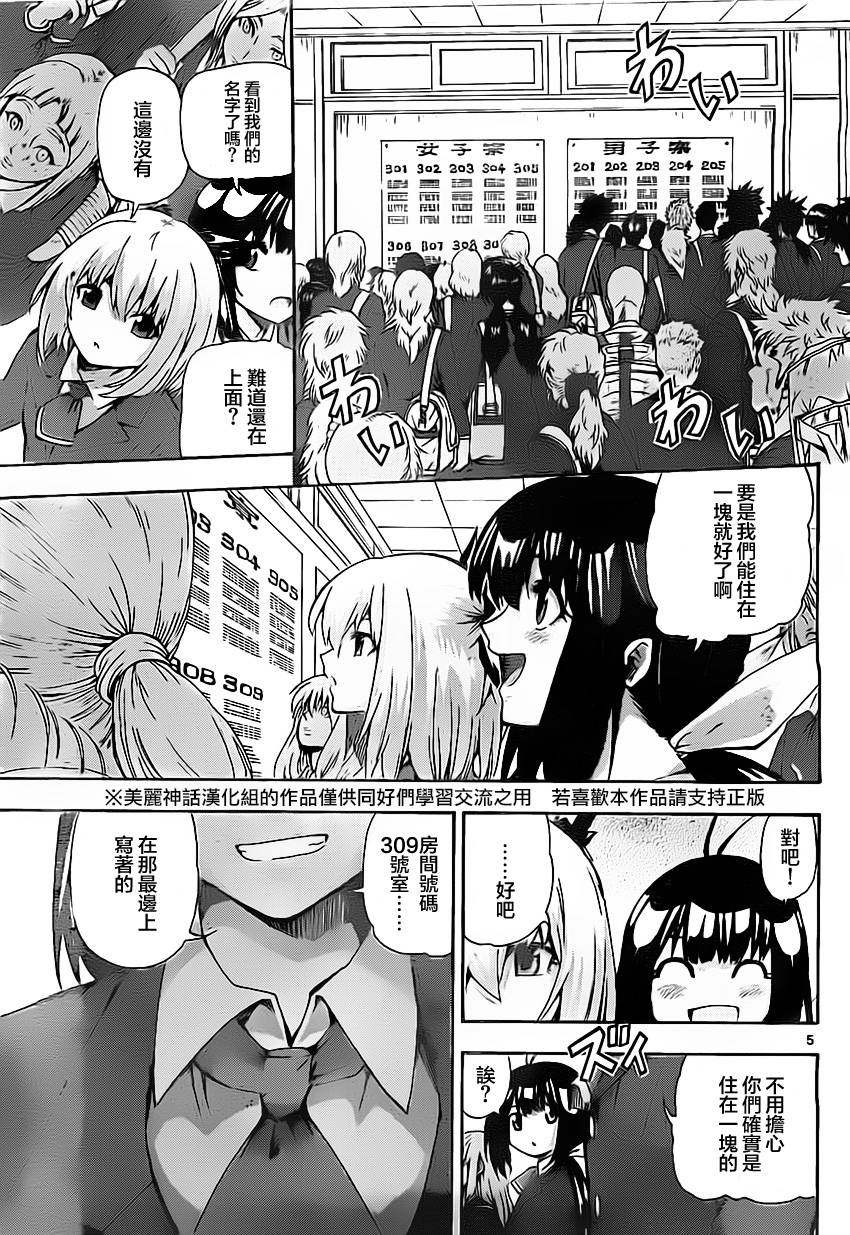 竞女 第36话 第4页