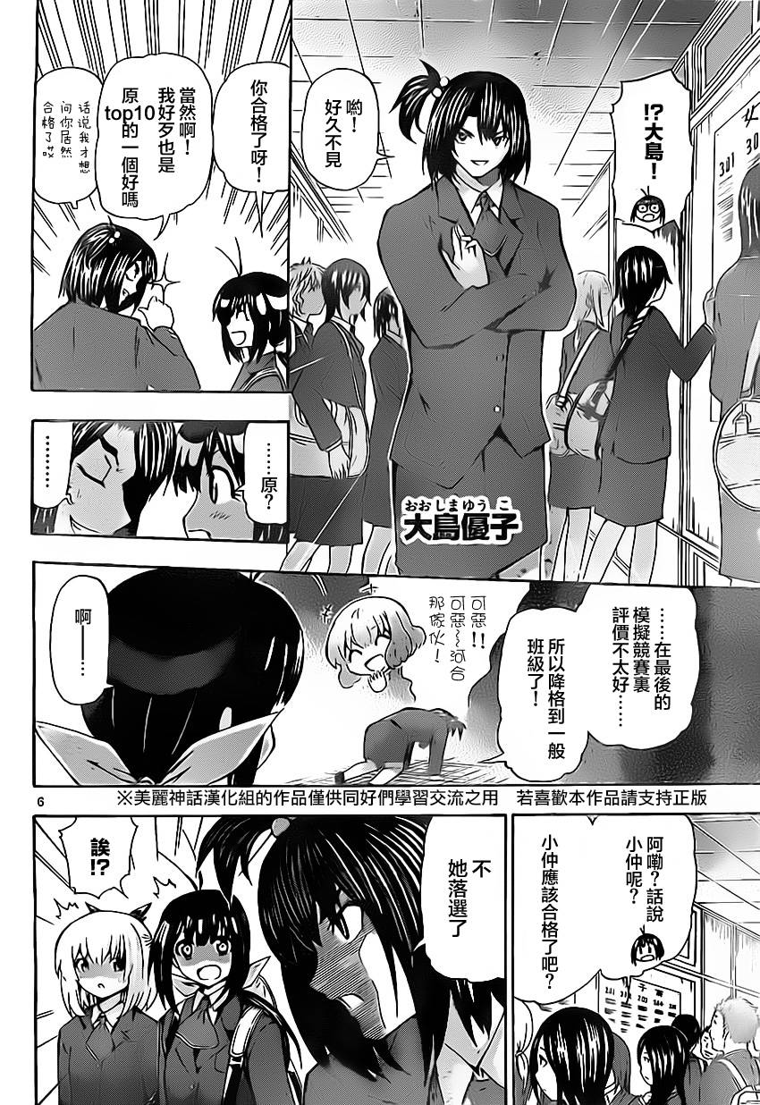 竞女 第36话 第5页