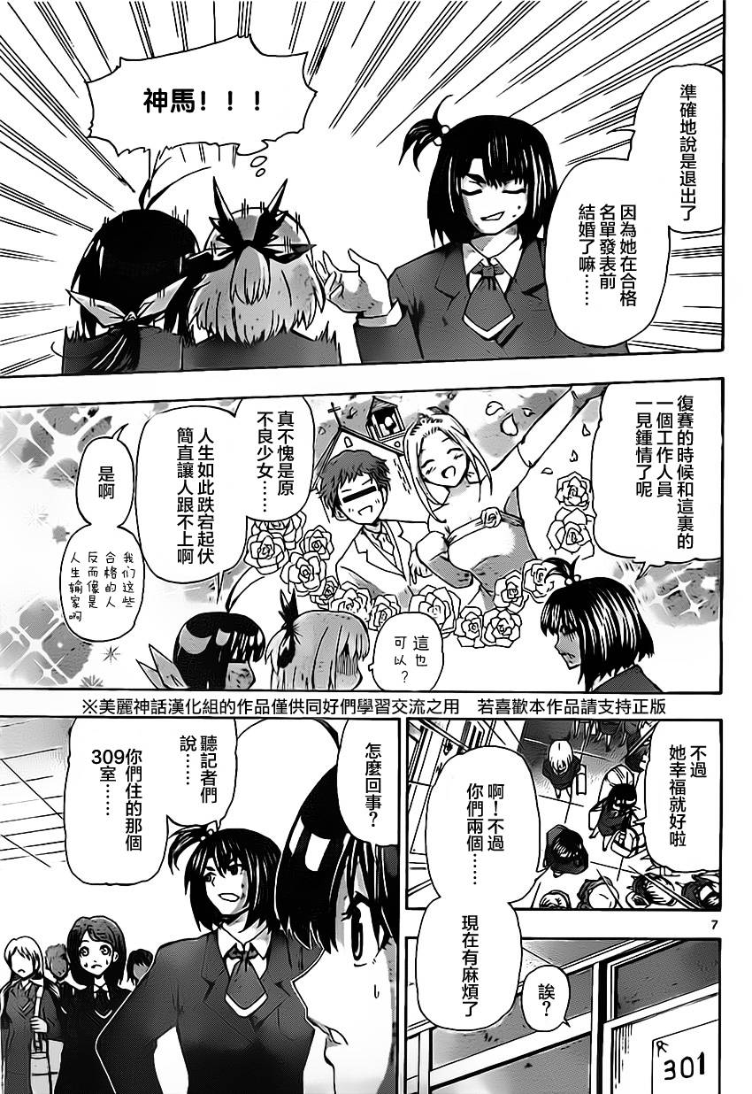 竞女 第36话 第6页