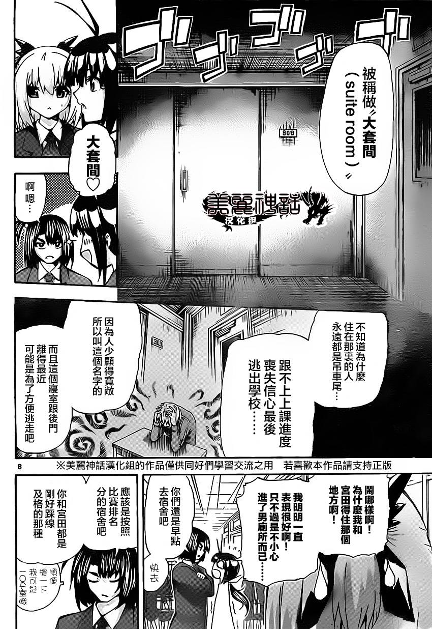 竞女 第36话 第7页