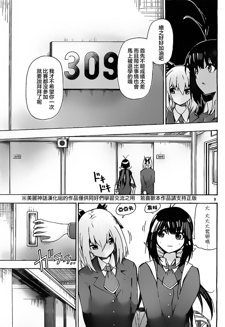 竞女 第36话 第8页