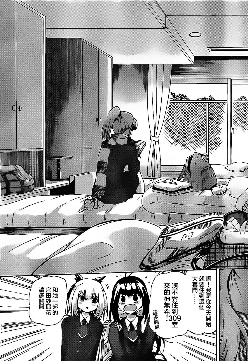 竞女 第36话 第10页