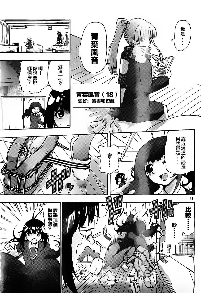 竞女 第36话 第12页