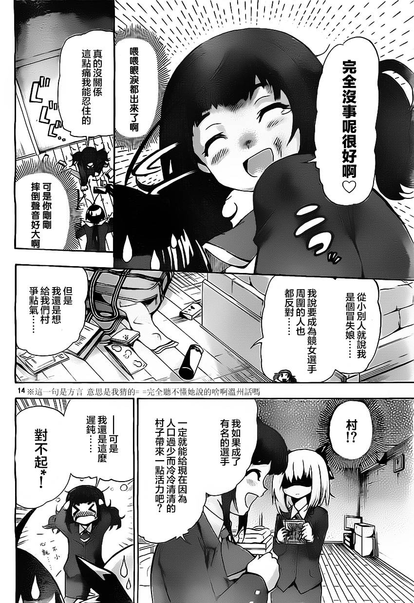 竞女 第36话 第13页