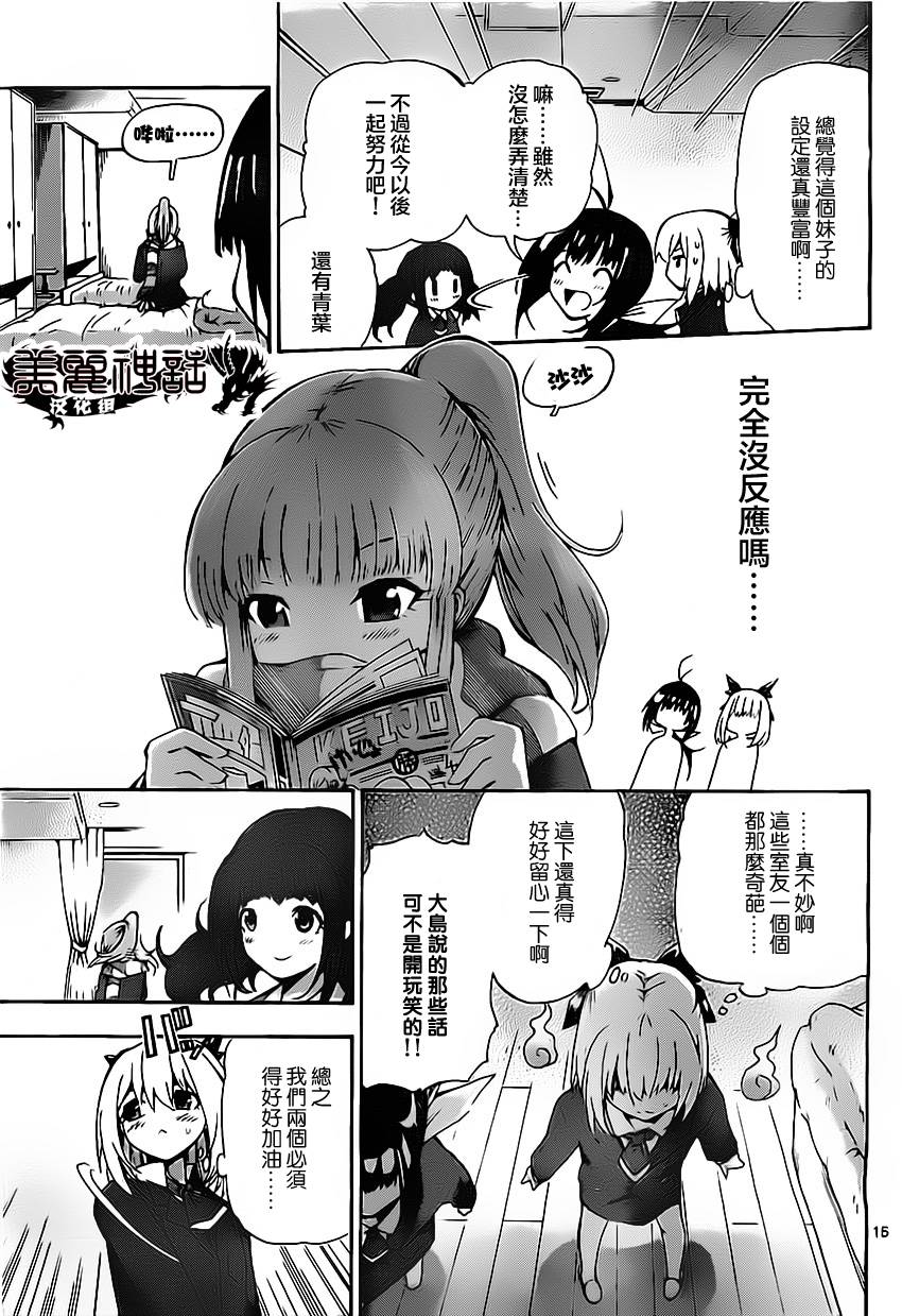 竞女 第36话 第14页