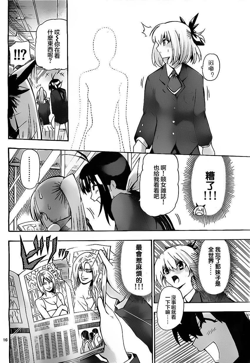 竞女 第36话 第15页