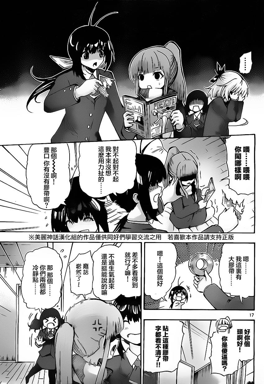 竞女 第36话 第16页