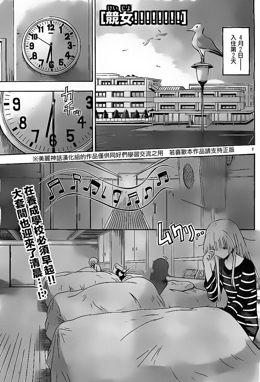 竞女 第37话 第0页