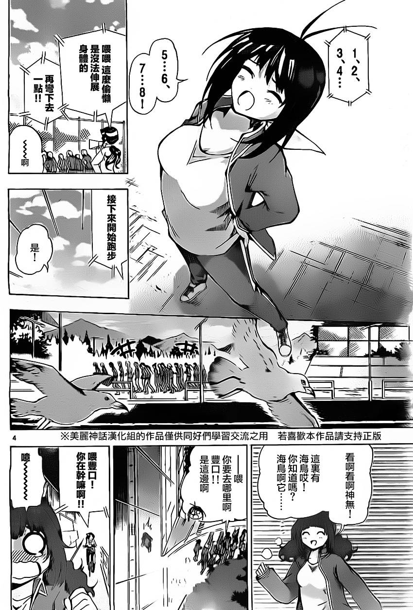 竞女 第37话 第3页