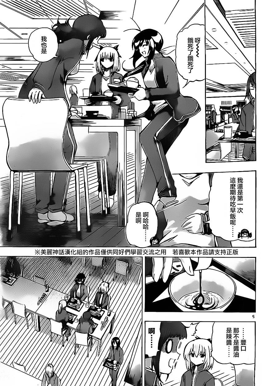 竞女 第37话 第4页