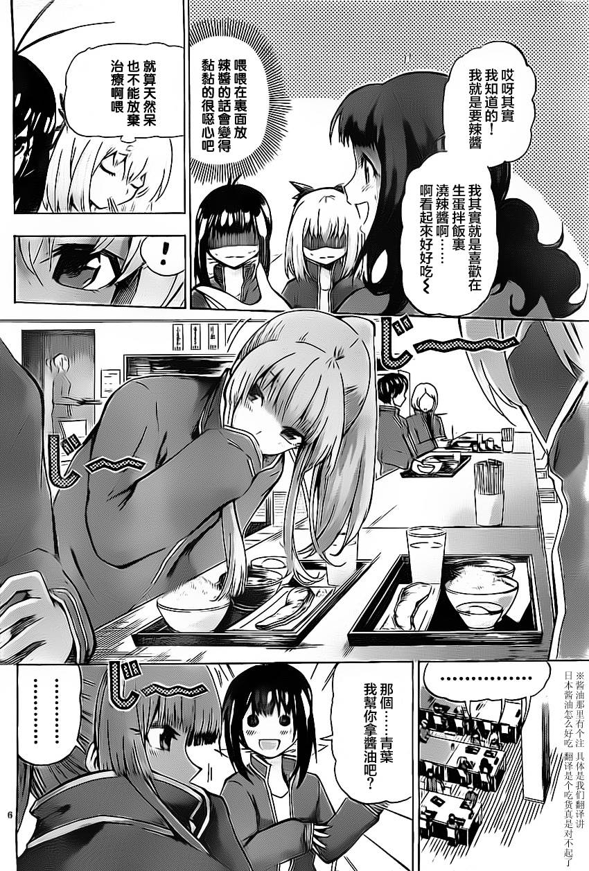 竞女 第37话 第5页