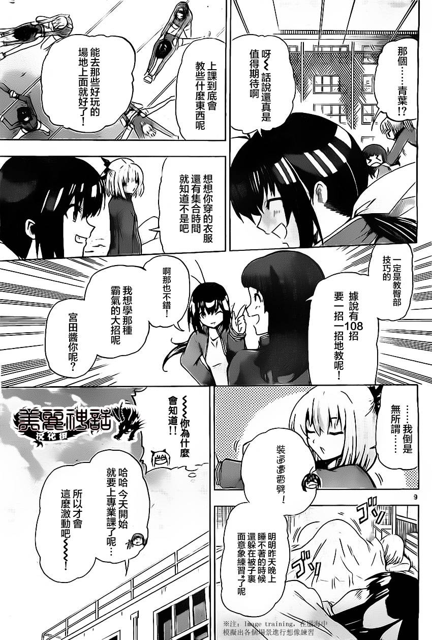 竞女 第37话 第8页