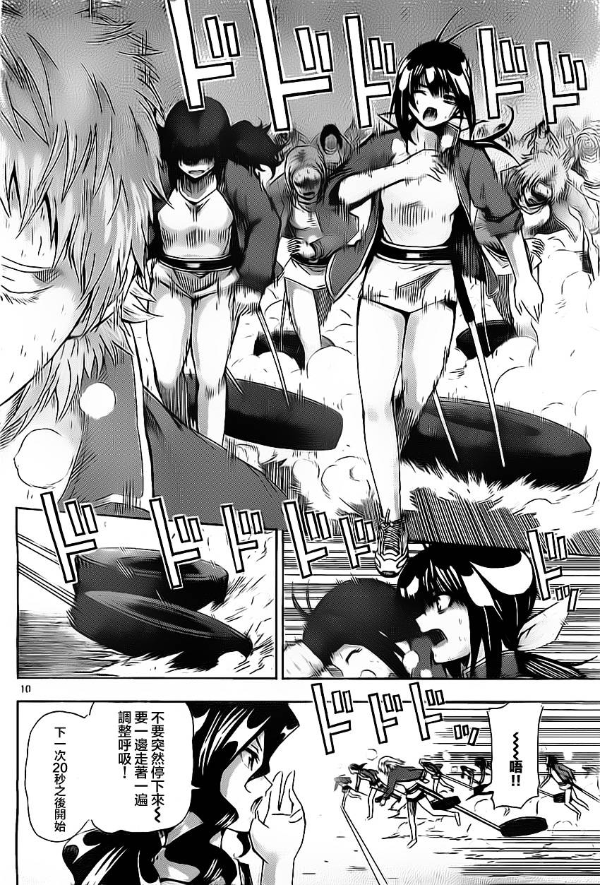 竞女 第37话 第9页