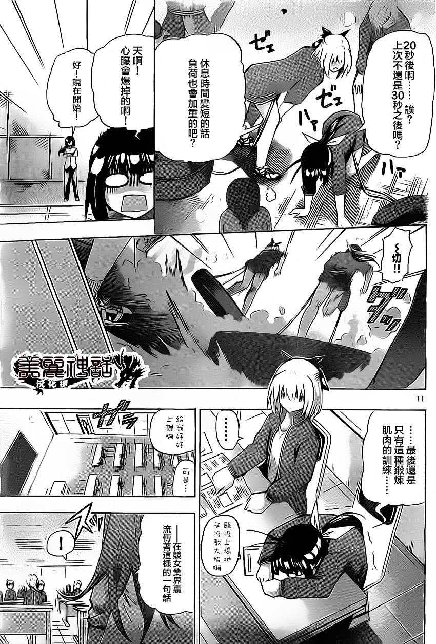 竞女 第37话 第10页