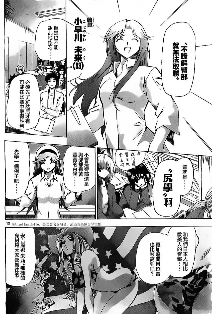 竞女 第37话 第11页