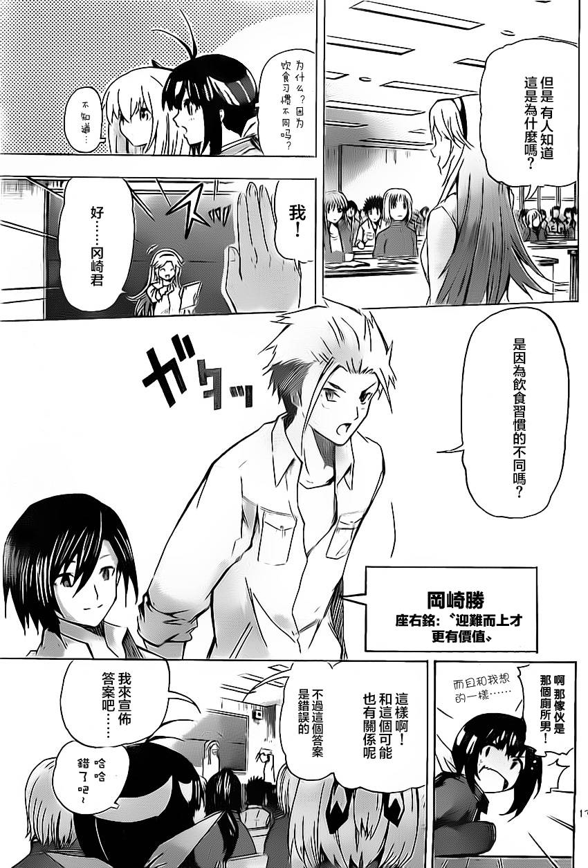 竞女 第37话 第12页