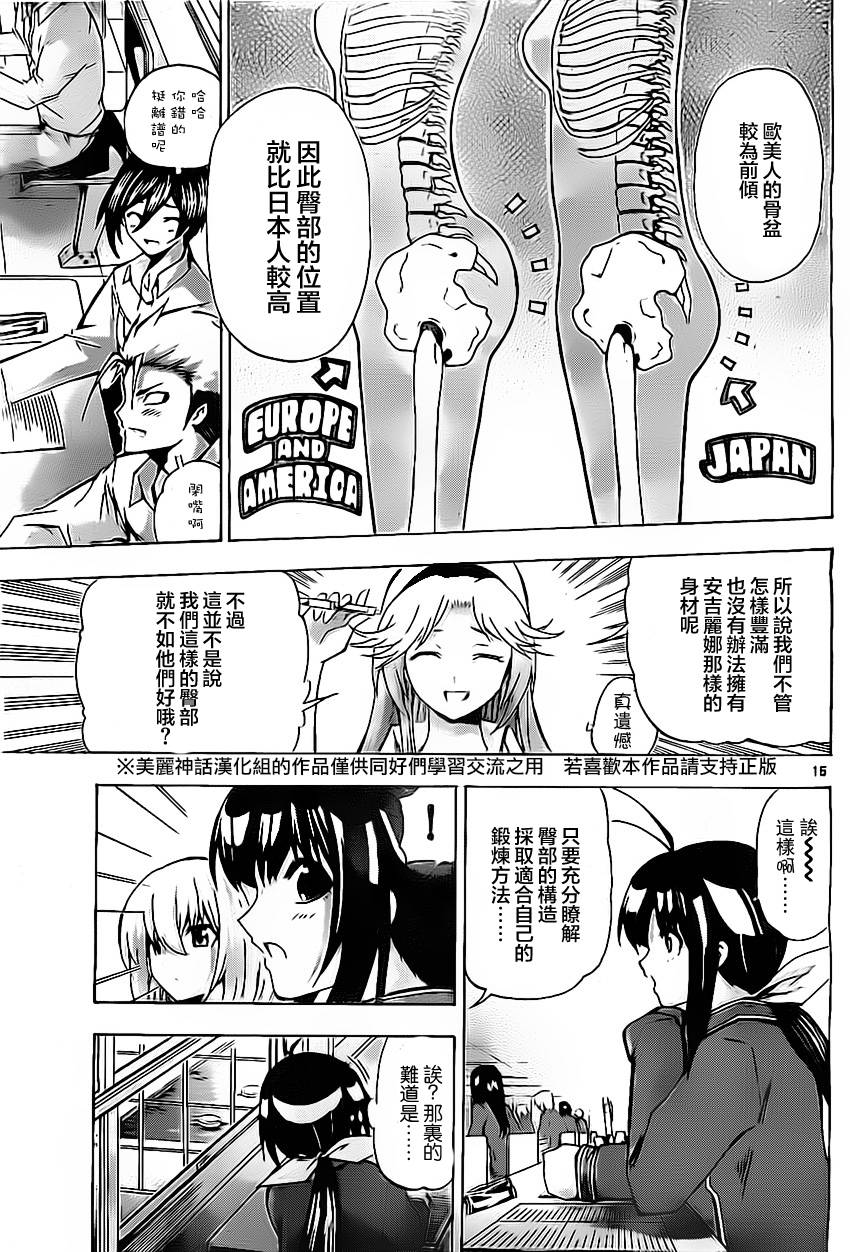 竞女 第37话 第14页