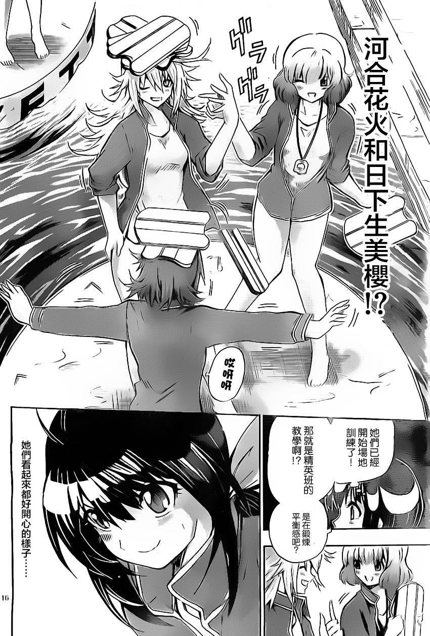 竞女 第37话 第15页