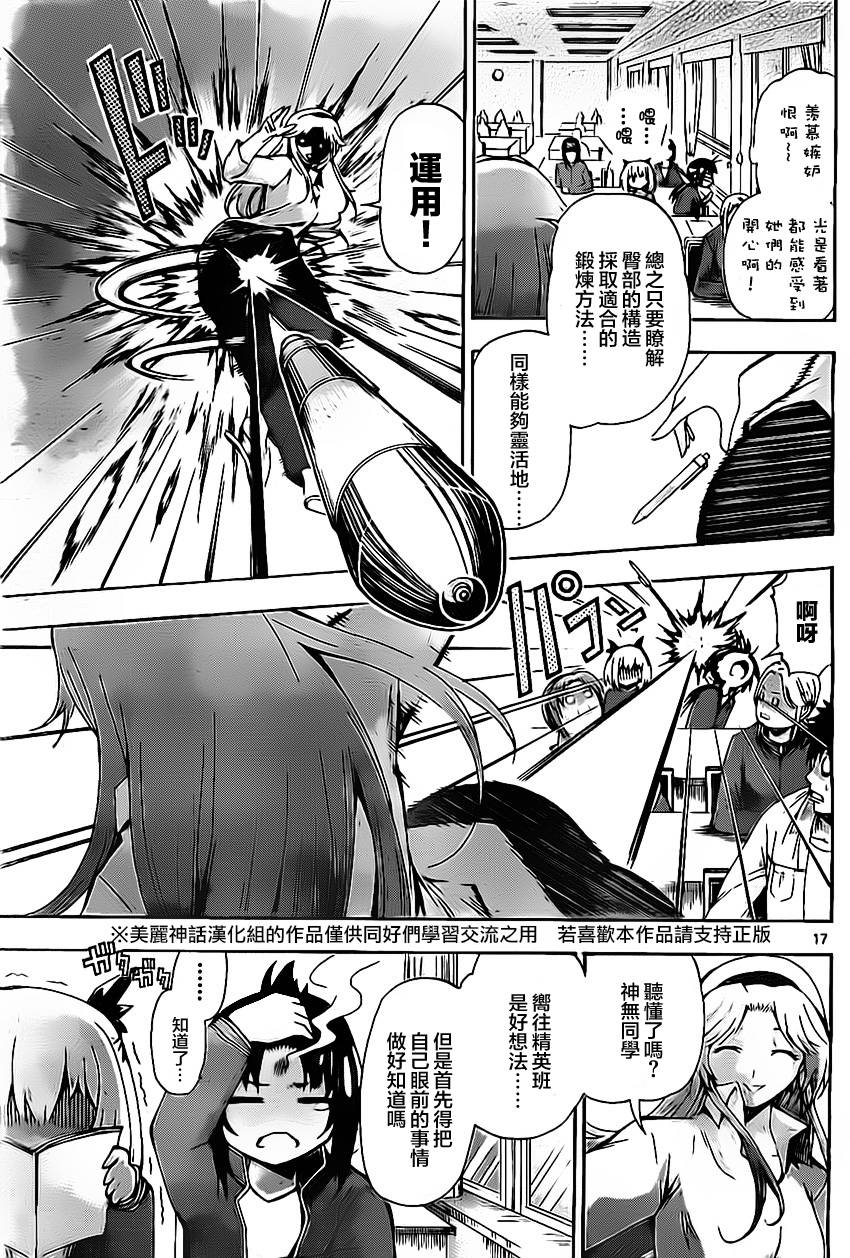 竞女 第37话 第16页