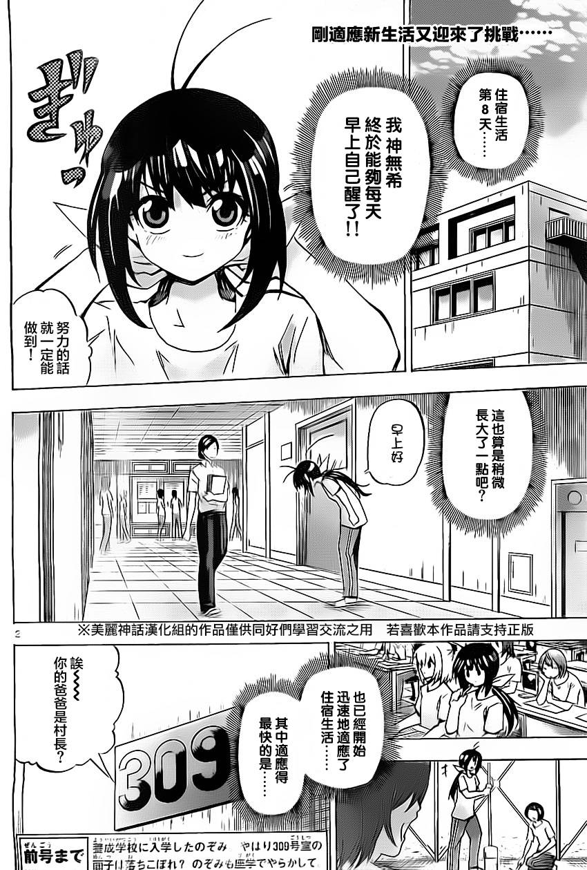 竞女 第38话 第1页