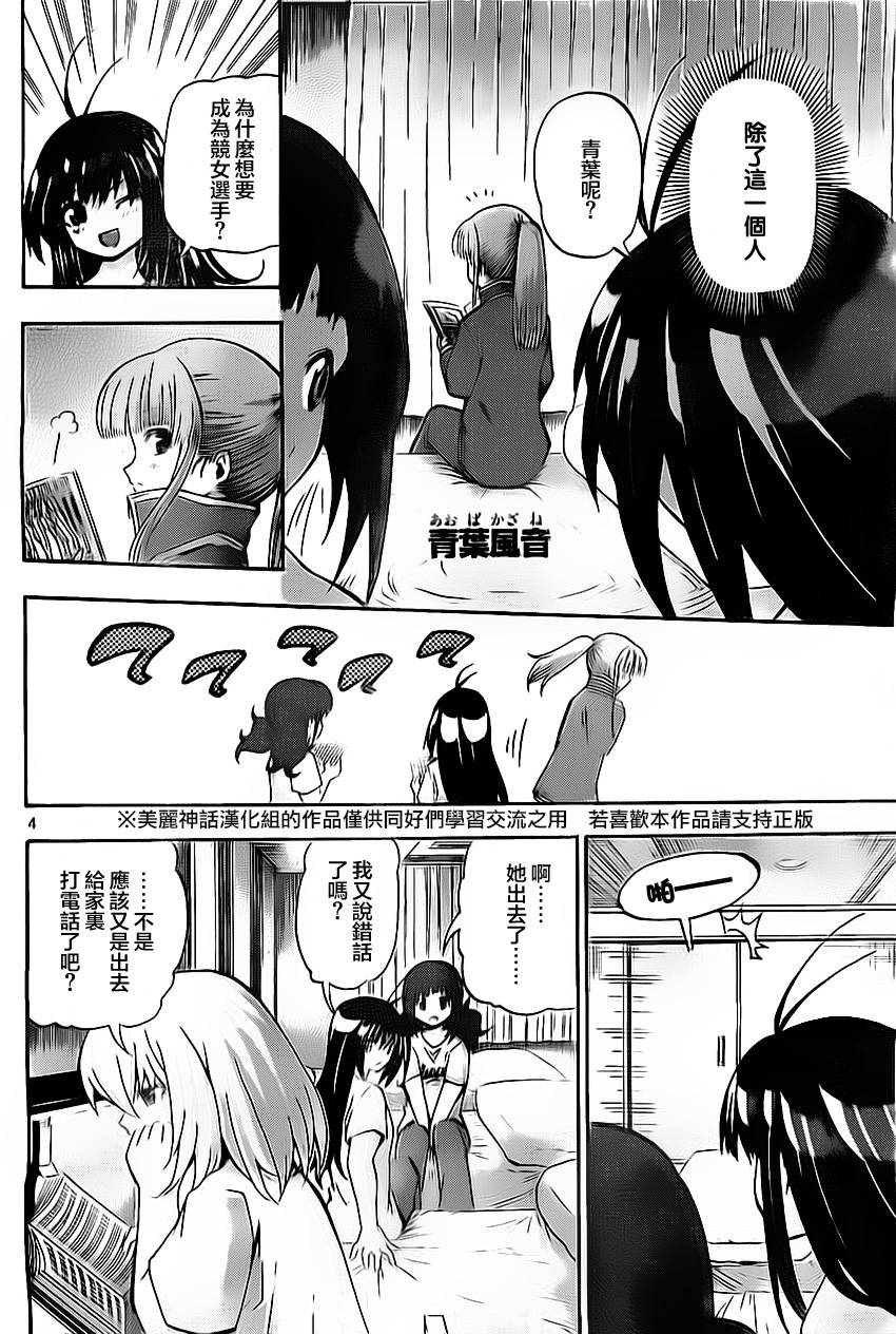 竞女 第38话 第3页