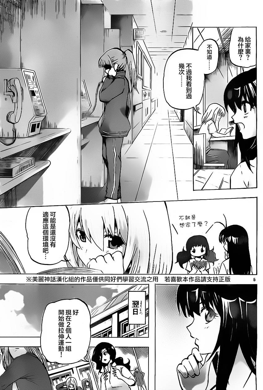 竞女 第38话 第4页