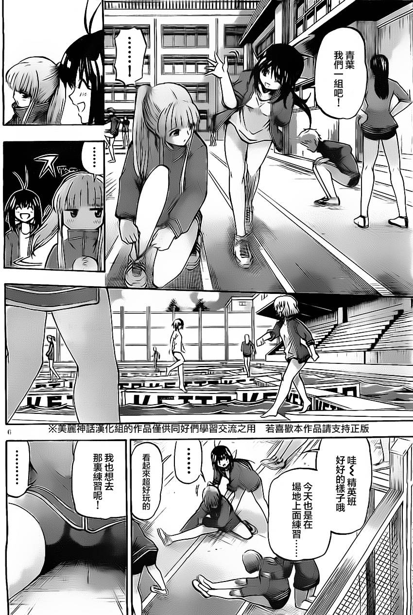 竞女 第38话 第5页