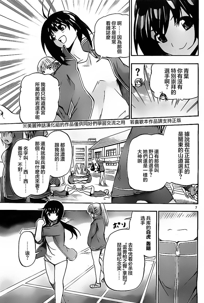 竞女 第38话 第6页