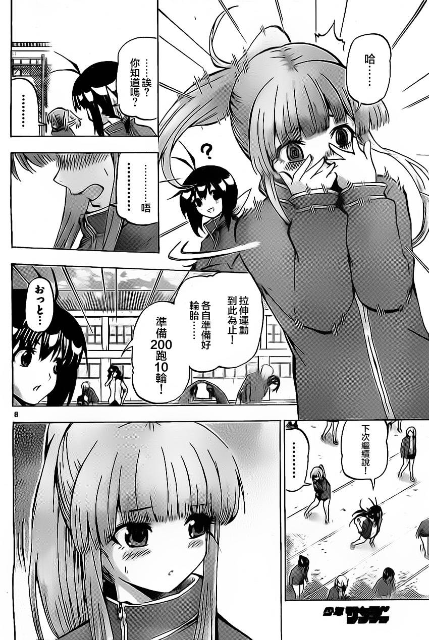 竞女 第38话 第7页