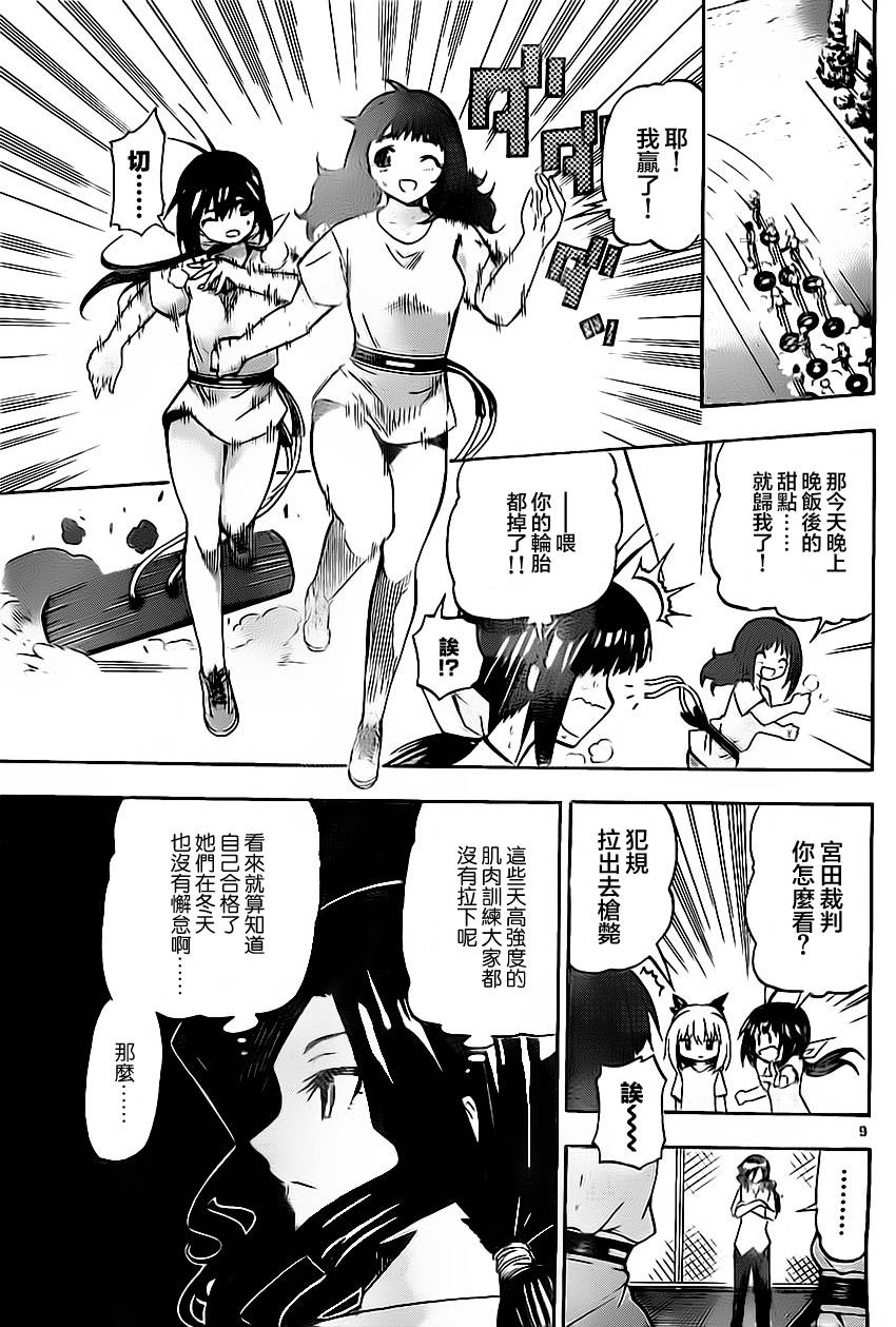 竞女 第38话 第8页