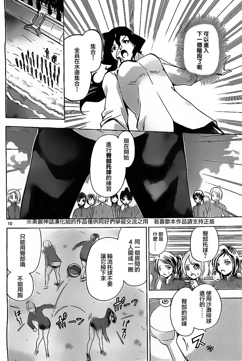 竞女 第38话 第9页