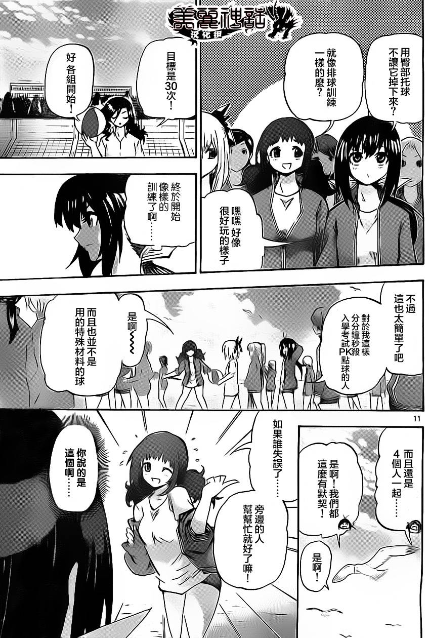 竞女 第38话 第10页