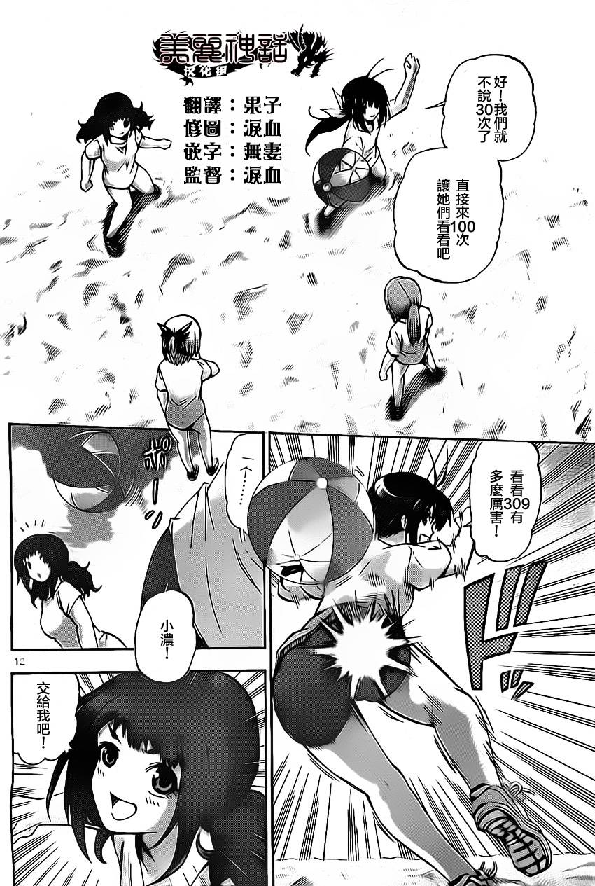 竞女 第38话 第11页